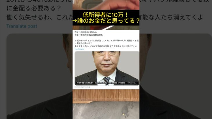 「低所得者に10万円支給！税金はあなたのものじゃない、政府の真意とは？」