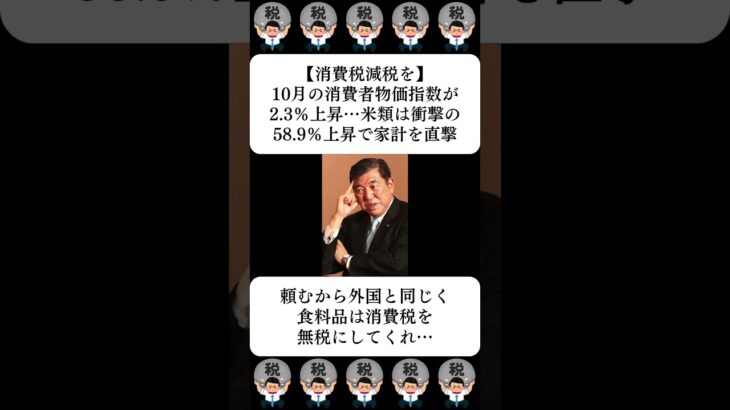 【消費税減税を】10月の消費者物価指数が2.3％上昇…米類は衝撃の58.9％上昇で家計を直撃…に対する世間の反応