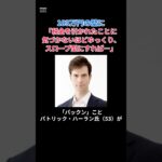 ［パックン］103万円の壁に「税金を引かれたことに気づかないほどゆっくり、スロープ型にすれば…」