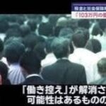 103万円の壁」見直しの功罪… 税金と社会保険料“2つの壁”とは