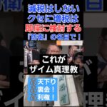 税金！特に消費税減税や103万円の壁の引き上げは渋るクセに『防衛』名目の増税は即座に検討する財務省(ザイム真理教)関係者！天下り！裏金！利権！今まで好き放題やってきましたね！自民党も立憲民主党も一緒だ