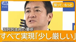 「103万円の壁」「ガソリン税軽減」本格議論開始　税調、落としどころ探る【知ってもっと】【グッド！モーニング】(2024年11月26日)