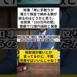 知事「単に手取りが増えて税金で納める額が減るのはどうかと思う」　佐賀県「103万円の　#shorts #VOICEVOX:ずんだもん 使用楽曲: 散歩 for chill アーティスト: kakkun