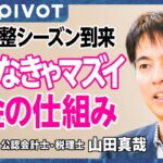 【知らなきゃ損する税金の仕組み】ふるさと納税「ワンストップ特例制度」／証券会社の特定口座と一般口座とは【公式切り抜き10min.PIVOT】