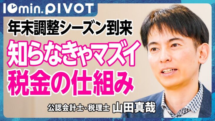 【知らなきゃ損する税金の仕組み】ふるさと納税「ワンストップ特例制度」／証券会社の特定口座と一般口座とは【公式切り抜き10min.PIVOT】