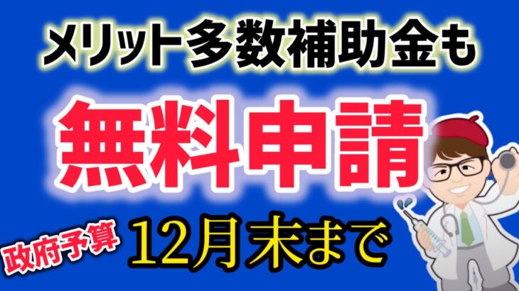 メリット多数・個人事業・12月末まで・中小企業も対象・税金優遇措置・補助金加点・融資の優遇・ジギョケイ（事業継続力強化計画）・中小機構無料申請支援・認定サポート【マキノヤ先生】第1968回