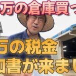 家を購入した時に払った税金とやっておくべきこと、144の物かって58万の税金は高くない？