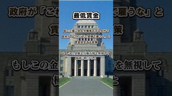 最低賃金上昇で切り捨てられる人々その2#税金下げろ規制をなくせ