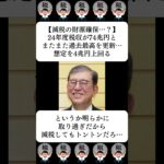 【減税の財源確保…？】24年度税収が74兆円とまたまた過去最高を更新…想定を4兆円上回る…に対する世間の反応