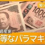 住民税非課税世帯へ3万円給付　現役世代から不満の声「不公平だ」　物価高で生活費増【知ってもっと】【グッド！モーニング】(2024年11月18日)