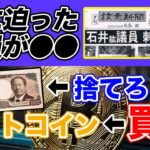 【閲覧注意】今すぐビットコイン買え！389.5兆円の税金が闇に‥【仮想通貨】