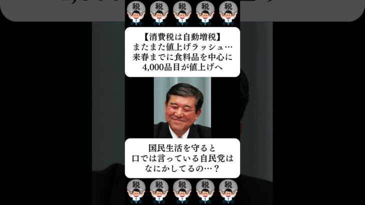 【消費税は自動増税】またまた値上げラッシュ…来春までに食料品を中心に4,000品目が値上げへ…に対する世間の反応