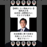 【減税しない理由がない】国民民主党、自民党へ消費税5％に引き下げを要求…に対する世間の反応