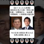 【全てまともな政策】国民民主党が主張「年収の壁改革」「消費税5％」「給食費・学費無料」に財務省が猛反発…に対する世間の反応