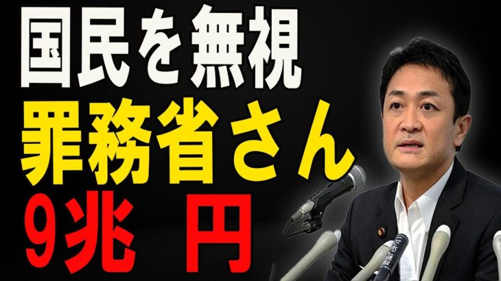 「防衛費超え！財務省の“9兆円ヨガ”に税金浪費の声が殺到！」