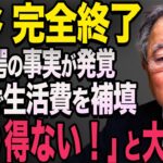 【税金で生活費補填…】奥谷 謙一議員　税金で生活費補填していたことが発覚！大炎上に…【立花孝志　斎藤元彦 斎藤知事 NHK党】石破茂　高市早苗　小泉進次郎　菅義偉