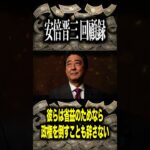 森永卓郎「安倍さんはめちゃくちゃ税金負担ならないよう財務省と戦ってた」#nisa  #自民党 #利権 #石破茂 #総理 #金融資産 #株 #経済 #バブル崩壊 #円安 #ドル高#財務省 #闇 #年金