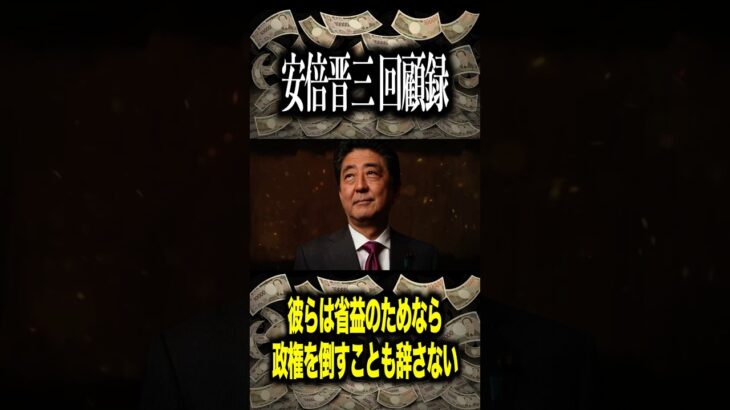 森永卓郎「安倍さんはめちゃくちゃ税金負担ならないよう財務省と戦ってた」#nisa  #自民党 #利権 #石破茂 #総理 #金融資産 #株 #経済 #バブル崩壊 #円安 #ドル高#財務省 #闇 #年金