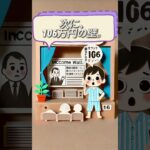 [子供でも分かる時事] 年収の壁 #shorts #税金 #節税