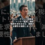 榛葉幹事長が強気発言！『取りすぎた税金を国民に返せ』#shorts #政治