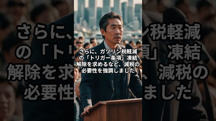 榛葉幹事長が強気発言！『取りすぎた税金を国民に返せ』#shorts #政治