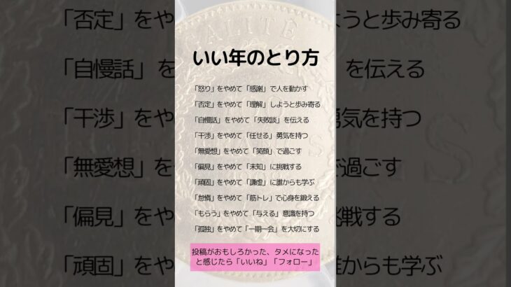 いい年のとり方　 #アンティークコイン #コイン投資#税金対策#資産防衛#資産保全#絵画#ヴィンテージワイン #クラシックカー#shorts #コレクション#王様の趣味#趣味の王様#コレクター#収集家