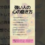 強い人の心の磨き方　#アンティークコイン #資産防衛#税金対策#資産保全#コイン投資#コレクション#ヴィンテージワイン#クラシックカー#絵画#コレクター#shorts #王様の趣味#趣味の王様#収集家