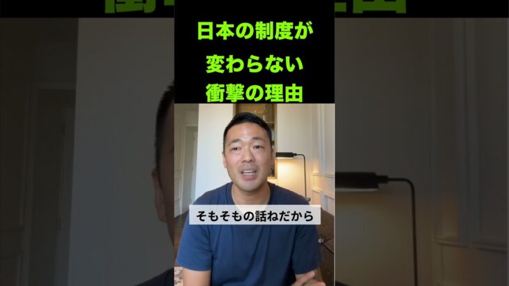 税金の無駄遣い、、日本制度が変わらないのは〇〇が理由です。【竹花貴騎/切り抜き/会社員/副業/起業/社会人】#shorts #竹花貴騎