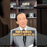 【衝撃！】日本の税金が高額な理由とは？！ #shorts #資産形成 #不動産投資 #投資 #税金#節税