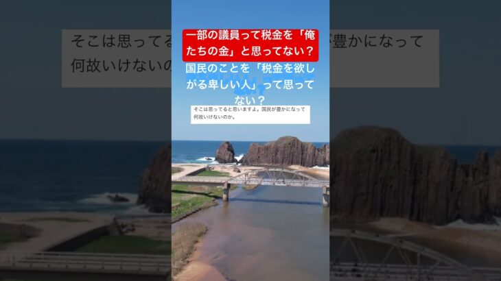 一部の議員って税金を「俺たちの金」と思ってない？ #時事ネタ #ネットニュース #議員 #税金 #財務省 #国民 #shorts #独り言