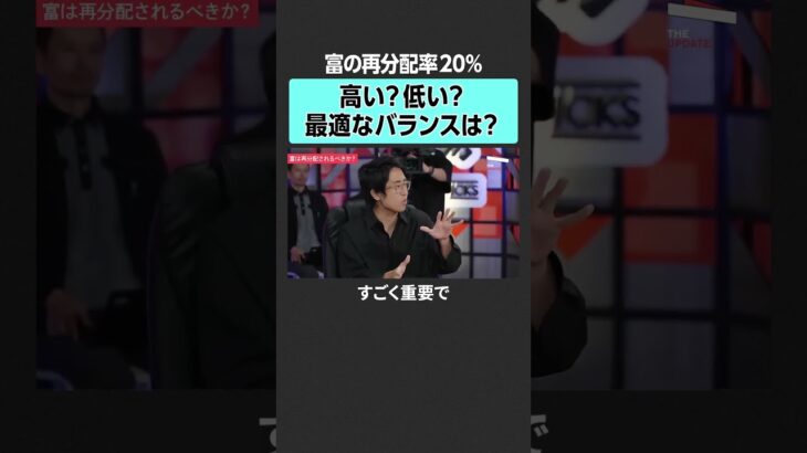 【富裕層】税金負担本当に高いのか？　#theupdate  #資本主義 #格差 #103万円の壁 #金融所得課税  #課税強化   #分断 #成田修造 #けんすう #古川健介