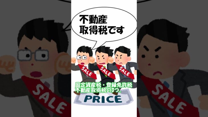 【競売物件】売値と税金がアンバランス【固定資産税】