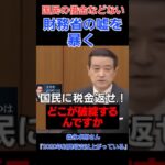 私達の税金を返せ！財務省！財務省や元内閣総理大臣の『国民が国債で借金しているから増税が必要だ』という大嘘が暴かれ始めている瞬間！ #財務省 #ザイム真理教 #増税