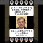 【ステルス増税もやります】石破首相、高額療養費の上限引き上げへ…更なる国民負担増…に対する世間の反応