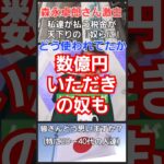 森永卓郎さん激白！私達が払う税金が財務省官僚等天下りする奴らにどう使われてたか！真面目に働き消費税とか増税しても税金払い続ける私達労働者の立場は？皆様はどう思いますか？ #財務省 #天下り #財務官僚