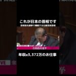 税金払うのバカらしくなっちゃうね🥺 #石破茂 #首相指名選挙 #国会 #居眠り #さようなら自民党政治 #税金高すぎ