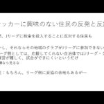 税リーグのスタジアム問題。嫌なら税金使わなきゃ良いだけ