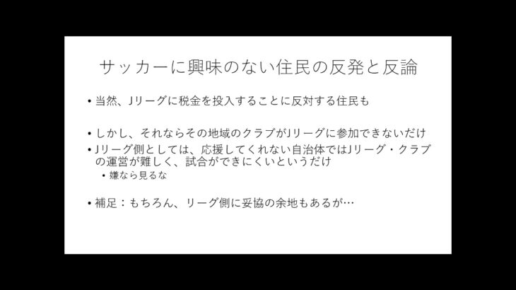 税リーグのスタジアム問題。嫌なら税金使わなきゃ良いだけ