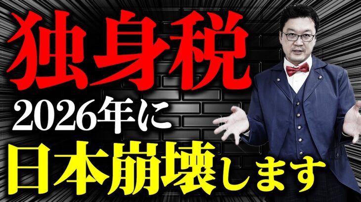 【速報】今すぐ確認してください！独身税導入で全国民に大打撃を引き起こします。