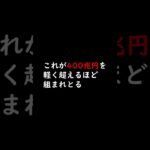 日本の闇！特別会計と税金の無駄遣い