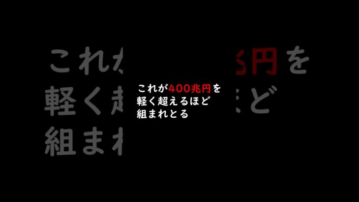 日本の闇！特別会計と税金の無駄遣い