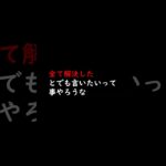 石破茂「税金で返します！」