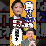 【玉木雄一郎】橋下徹氏が激励！デフレ脱却をやり遂げて！#消費税　#経費無記載　#税金　#増税　#反増税　#減税　#日本社会　#日本　#日本政府　＃社会の問題　#社会問題　#財務省 #二重課税　#所得税