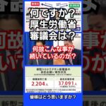 疑問を感じたのは消費税(税金)等増税したいザイム真理教(財務省)だけでなく！厚生労働相が語る厚生労働省副反応検討部会(審議会)がやけに謎だらけの組織か分かりました！ #財務省 #厚生労働省 #福岡資麿