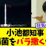 【衝撃】小池都知事、税金を盛大に溶かして都民から苦情殺到ｗｗ