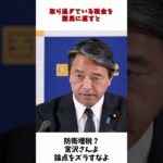 防衛増税？ 宮沢さん 取り過ぎた税金を返してよ / 国民民主党 榛葉幹事長 記者会見