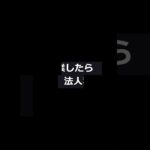 何をやっても税金、、、#税金 　＃税金高