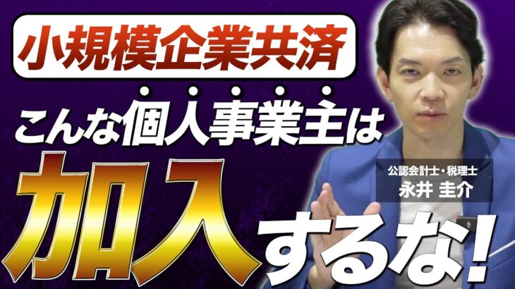 個人事業主必見の節税方法！デメリットまで全て解説【小規模企業共済】