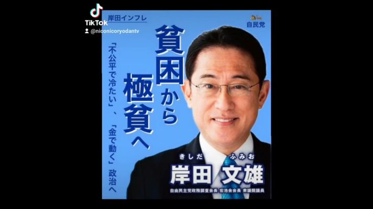 日本政府自民党は増税のあらし！日本の税金と税率！国民は税金搾取で殺される！