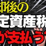 不動産売却後に税金の請求が？注意！固定資産税の落とし穴